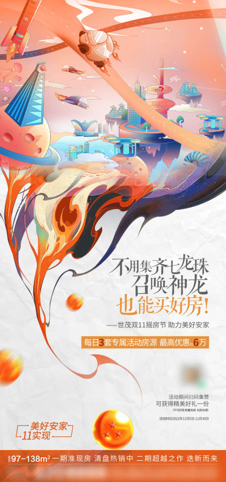 手绘地产创意海报_源文件下载_PSD格式_1024X2187像素-海报,房地产,促销,宣传,城市,创意,插画-作品编号:2022031214087131-志设-zs9.com