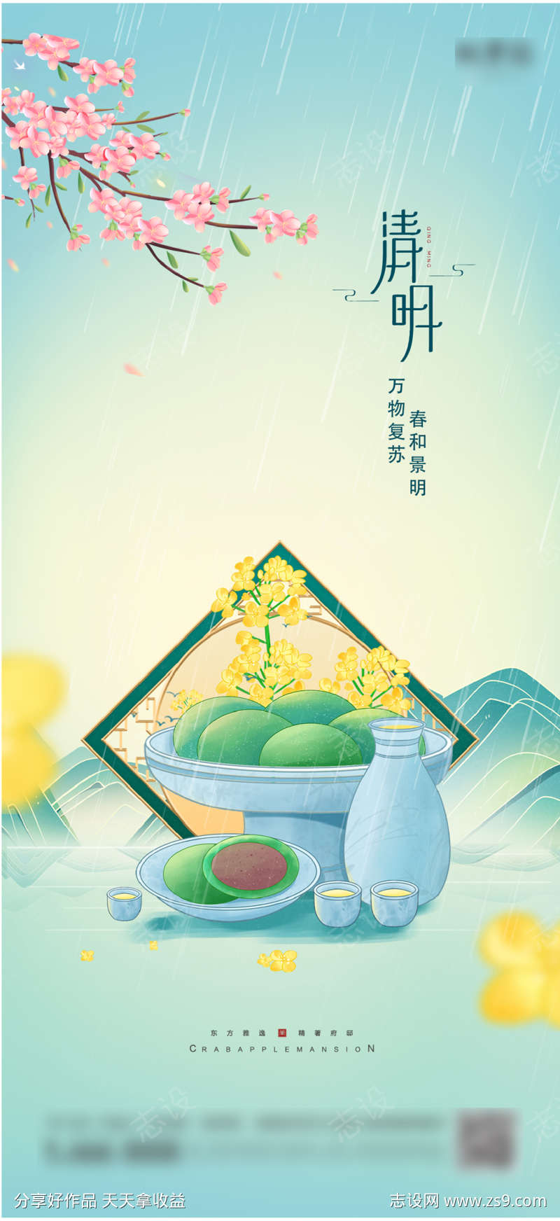 清明节国潮插画海报