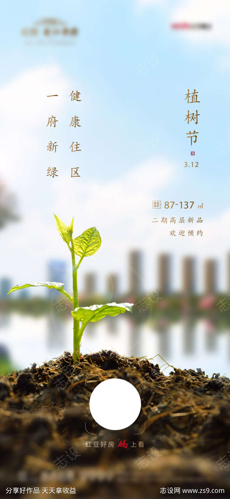 植树节海报