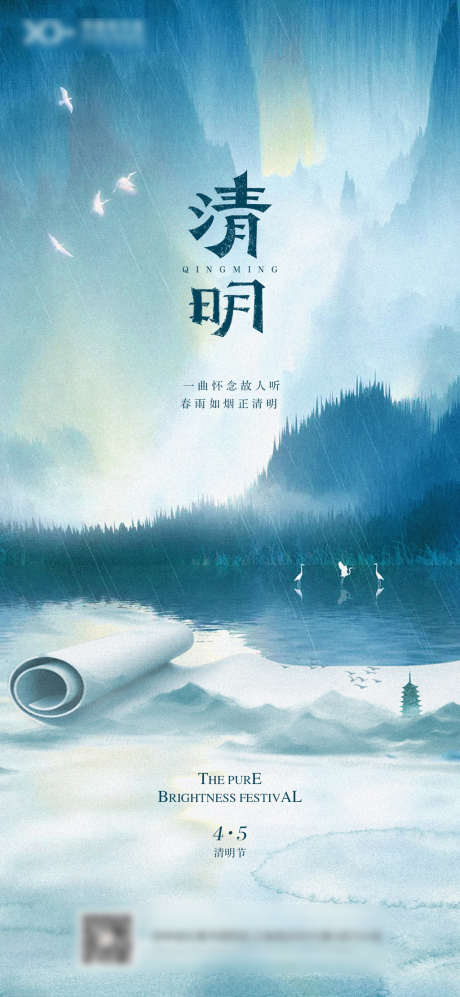 清明水墨海报_源文件下载_PSD格式_1538X3333像素-海报,中国传统节日,清明节,水墨,卷轴-作品编号:2022031411499318-素材库-www.sucai1.cn