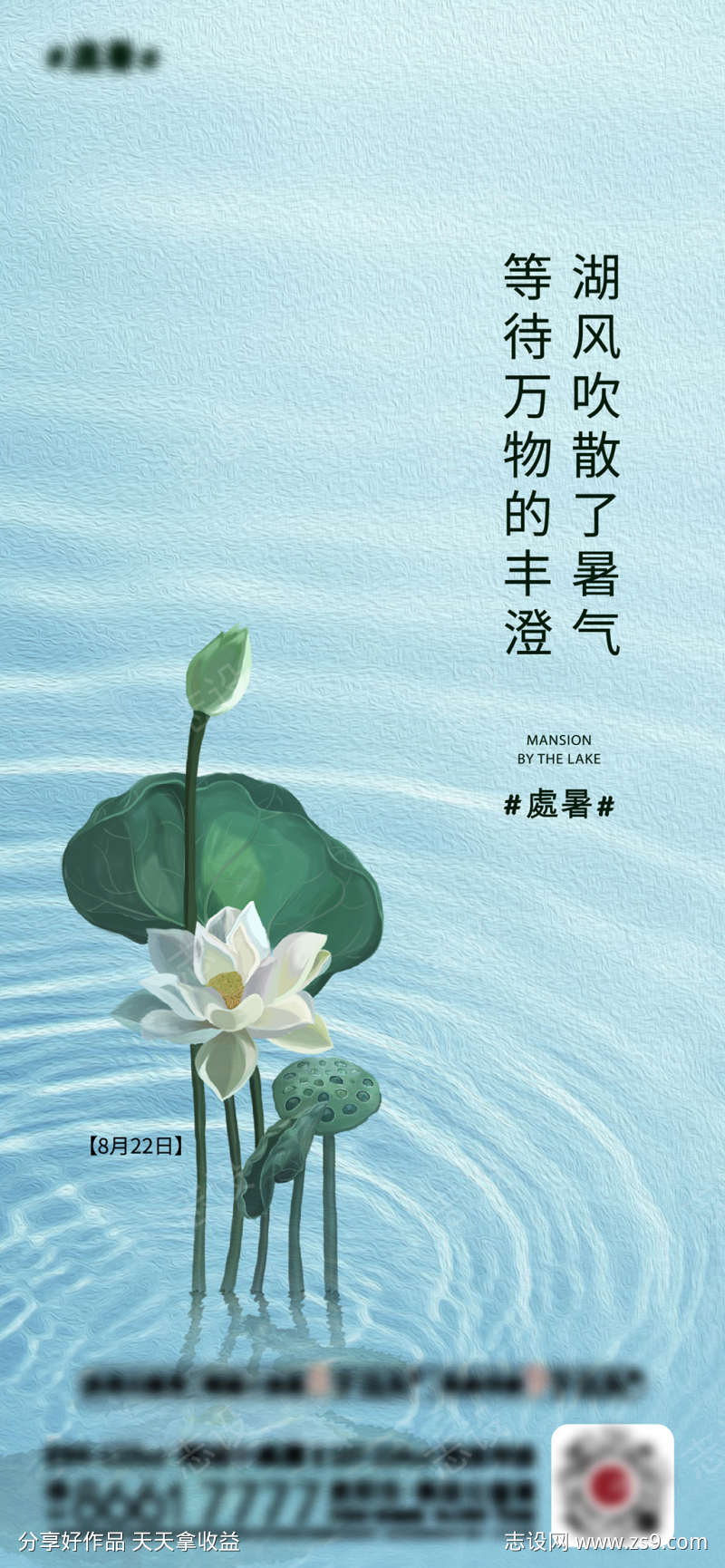 节气稿处暑