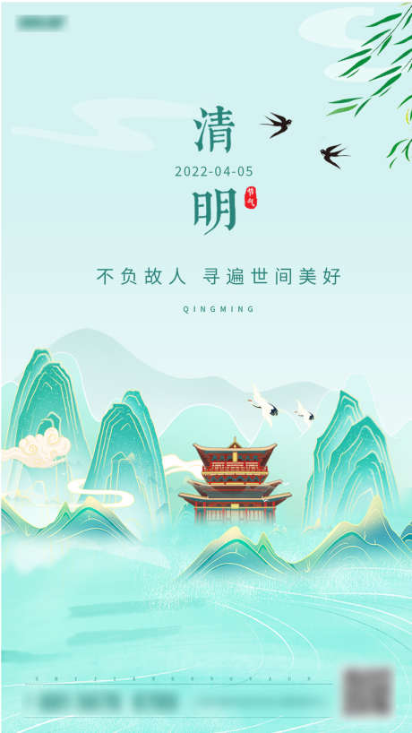 清明海报_源文件下载_PSD格式_1080X1920像素-海报,二十四节气,清明,祭祖,中式,山水,燕子-作品编号:2022031612012495-素材库-www.sucai1.cn