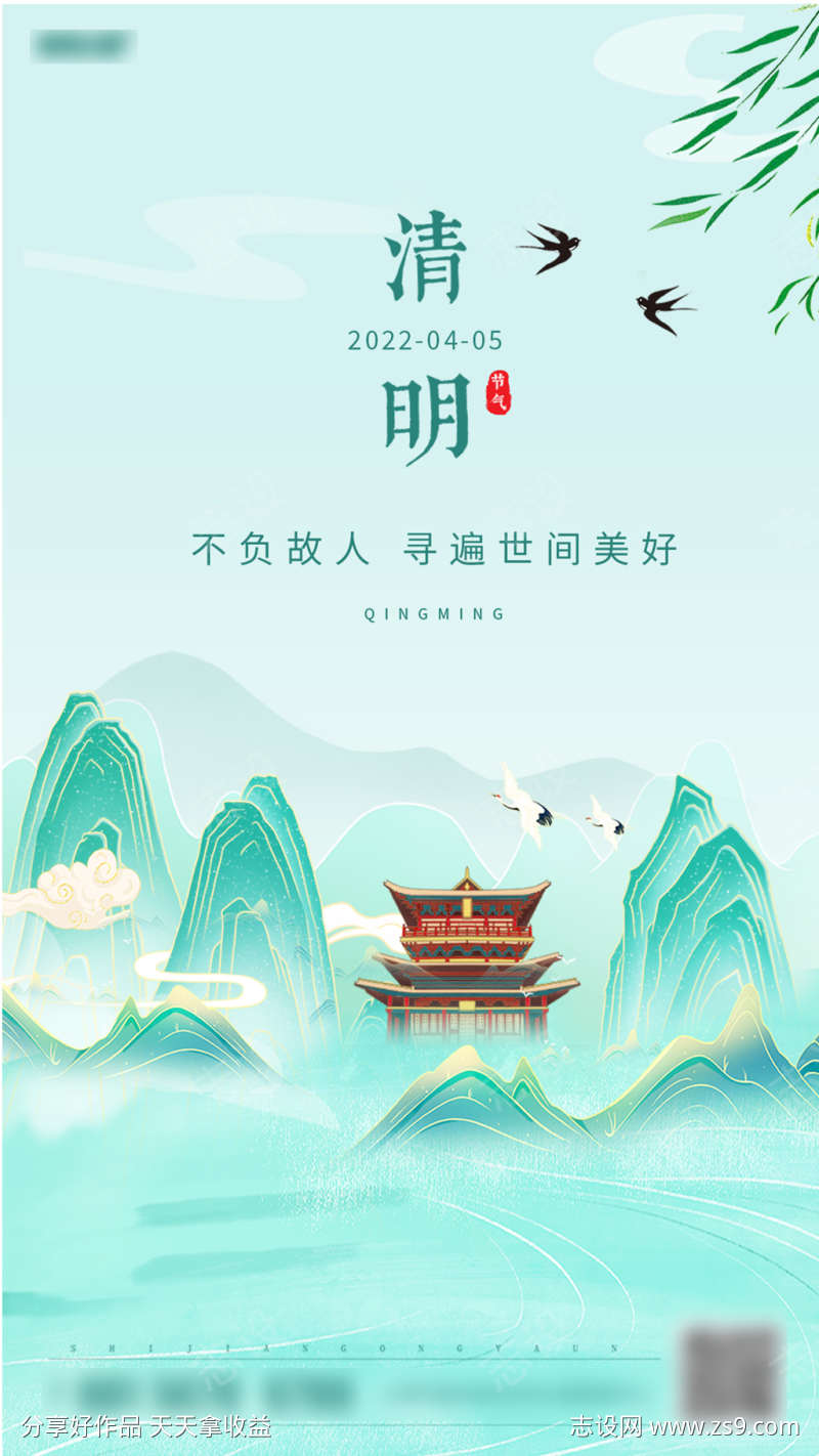 清明海报