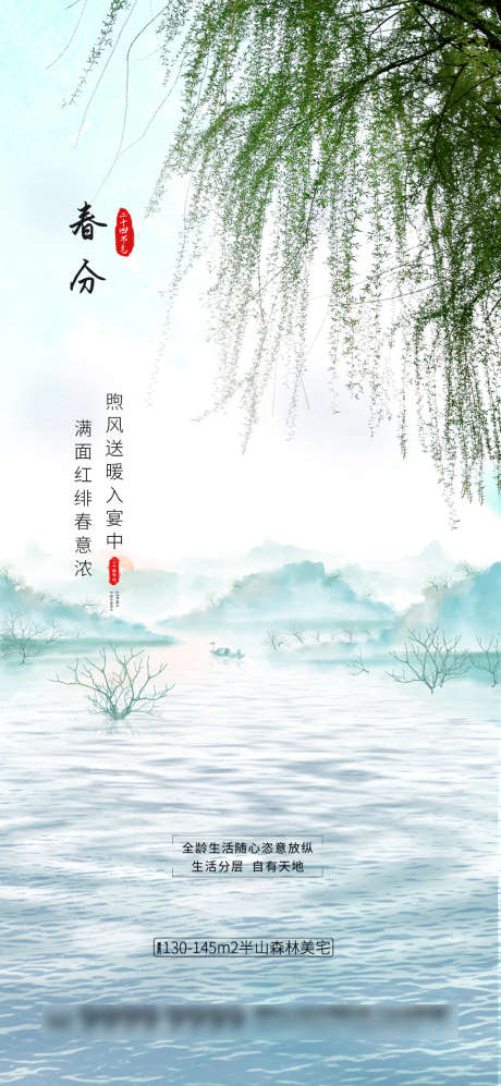 房地产春分节气_源文件下载_CDR格式_1200X2600像素-海报,房地产,春分,二十四节气,插画,山水,荷花-作品编号:2022031614185840-志设-zs9.com