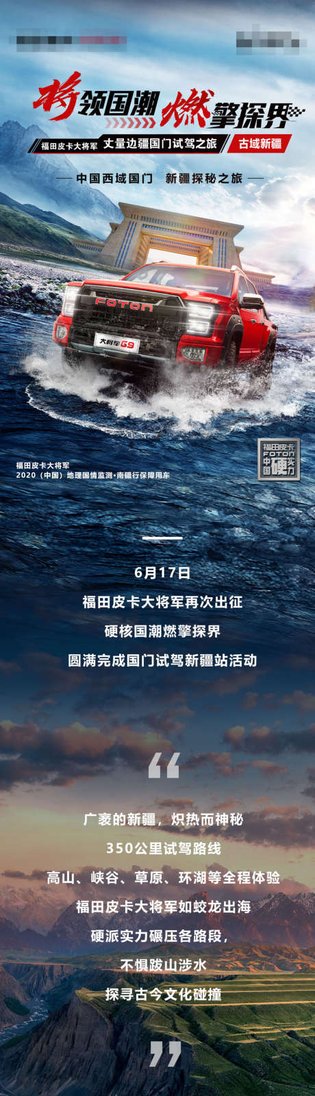 试驾会总结汽车长图海报_源文件下载_PSD格式_1080X17008像素-海报,长图,试驾,汽车,越野,自然,总结,回顾,会议,山海-作品编号:2022031713254528-素材库-www.sucai1.cn