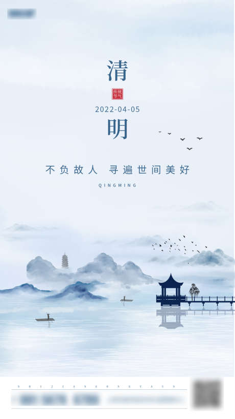 清明节节日海报_源文件下载_PSD格式_1080X1920像素-海报,中国传统节日,清明节,水墨,系列-作品编号:2022031714105000-素材库-www.sucai1.cn