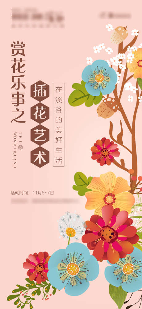 DIY插花艺术活动长图海报_源文件下载_PSD格式_1080X2350像素-海报,长图,插花,房地产,DIY,艺术,活动,简约-作品编号:2022031809469157-素材库-www.sucai1.cn