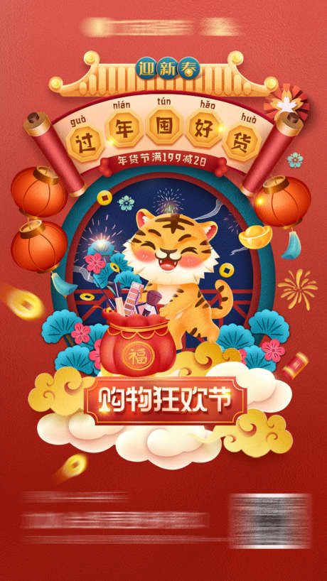 新年年货节插画海报_源文件下载_PSD格式_750X1334像素-海报,中国传统节日,新年,春节,年货,插画,虎年-作品编号:2022032114338370-志设-zs9.com