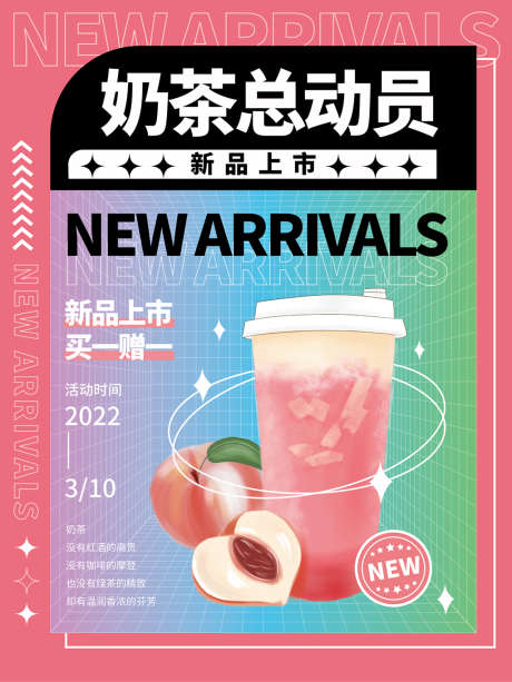 酸性奶茶饮品促销海报_源文件下载_AI格式_7087X9449像素-海报,酸性,饮品,饮料,促销,潮流-作品编号:2022032312071578-志设-zs9.com