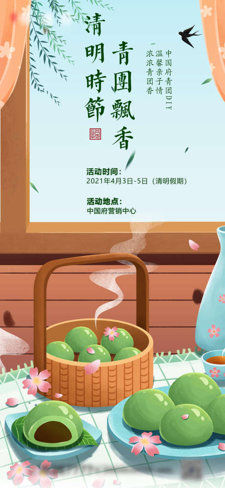 清明节青团活动海报_源文件下载_AI格式_2480X5374像素-海报,地产,清明节,中国传统节日,青团,DIY,亲子活动,插画-作品编号:2022032414059336-素材库-www.sucai1.cn