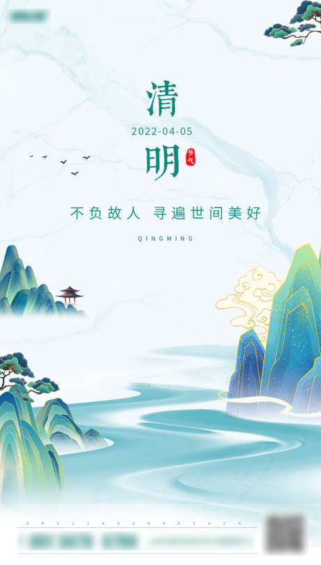 清明节气系列海报_源文件下载_PSD格式_1080X1901像素-海报,房地产,二十四节气,清明,简约,插画,系列-作品编号:2022032609524892-志设-zs9.com