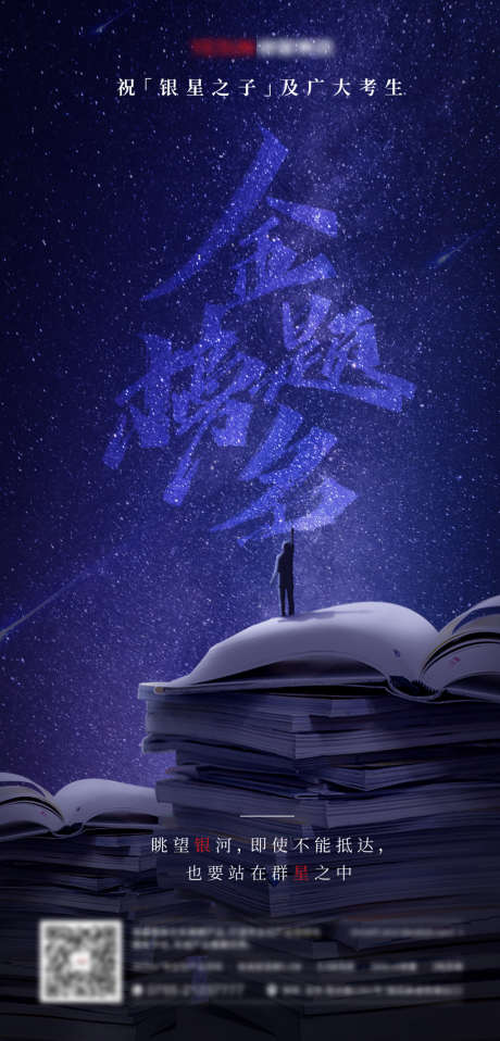 高考海报_源文件下载_PSD格式_1080X2250像素-海报,高考,励志,星空,书本-作品编号:2022032612047105-志设-zs9.com