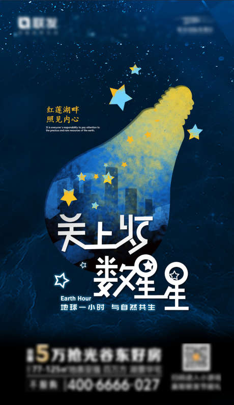 地球一小时 关灯 地产创意海报_源文件下载_PSD格式_4100X7086像素-海报,地产,地球一小时,公历节日,关灯,环保,灯泡-作品编号:2022032809594184-素材库-www.sucai1.cn