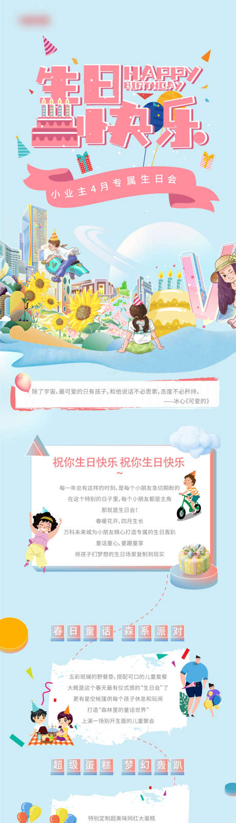 地产春日暖场生日会长图海报_源文件下载_AI格式_3126X18867像素-海报,长图,春日,房地产,业主,生日会,插画,活动,-作品编号:2022032811445633-志设-zs9.com