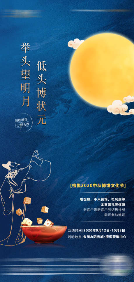 地产活动海报_源文件下载_PSD格式_1181X2480像素-海报,房地产,中秋节,中国传统节日,暖场活动,骰子,月亮-作品编号:2022032908572120-素材库-www.sucai1.cn