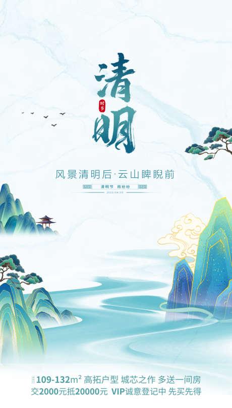 简约清明节海报_源文件下载_PSD格式_1920X3380像素-海报,中国传统节日,清明节,山水,中式,插画-作品编号:2022032910069878-志设-zs9.com