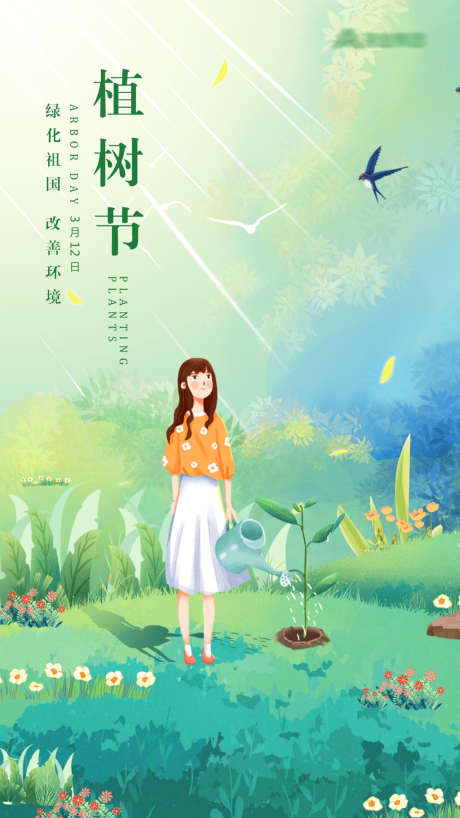 春天植树节创意插画海报_源文件下载_PSD格式_1080X1920像素-海报,公历节日,植树节,绿色,春天,种树,插画-作品编号:2022033013069969-志设-zs9.com