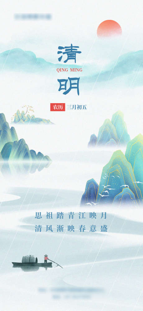 清明节插画海报_源文件下载_PSD格式_1048X2268像素-海报,中国传统节日,清明节,插画,山水-作品编号:2022033009091498-志设-zs9.com