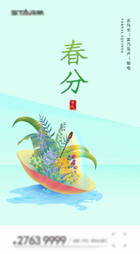 春分_源文件下载_PSD格式_3543X6432像素-海报,地产,春分,二十四节气,手绘,插画-作品编号:2022033114058267-素材库-www.sucai1.cn