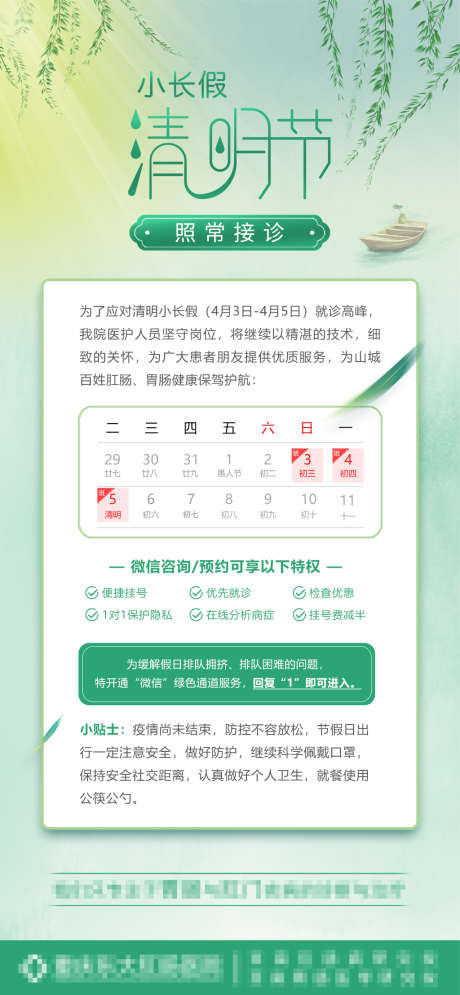 清明节放假通知海报_源文件下载_PSD格式_1284X2778像素-海报,中国传统节日,清明节,放假通知,日历,小船,竹叶-作品编号:2022040111309643-素材库-www.sucai1.cn