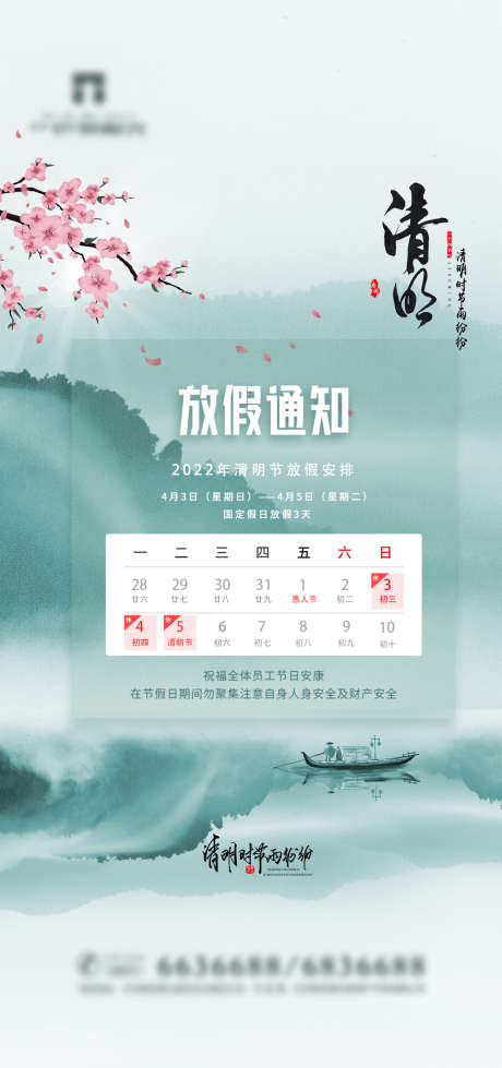 水彩清明放假通知简约海报_源文件下载_PSD格式_3543X7538像素-海报,房地产,清明,二十四节气,中式,插画,放假,通知-作品编号:2022040114065995-素材库-www.sucai1.cn