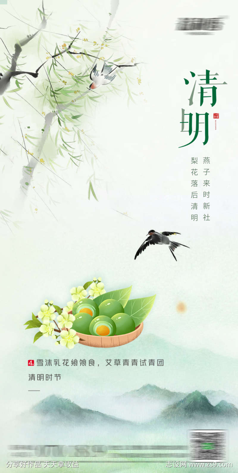 清明