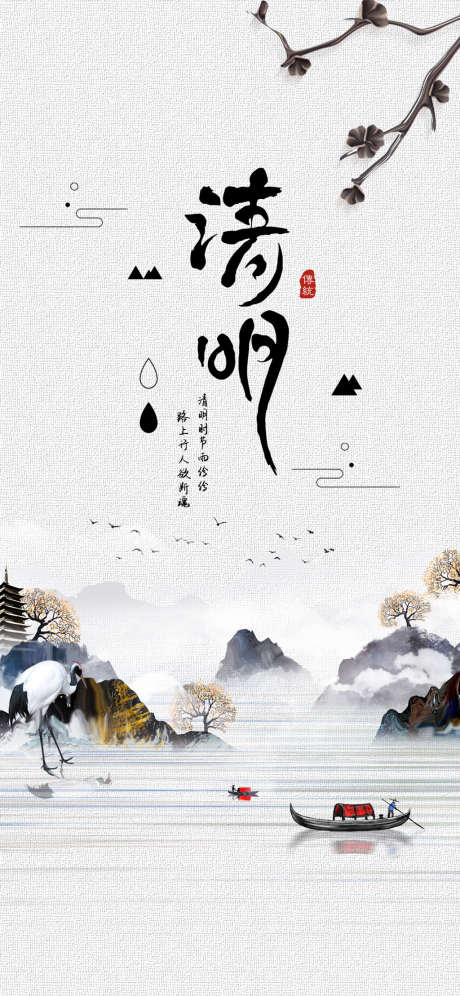 清明节地产海报_源文件下载_PSD格式_1181X2557像素-海报,地产,清明节,中国传统节日,水墨-作品编号:2022040111305871-素材库-www.sucai1.cn