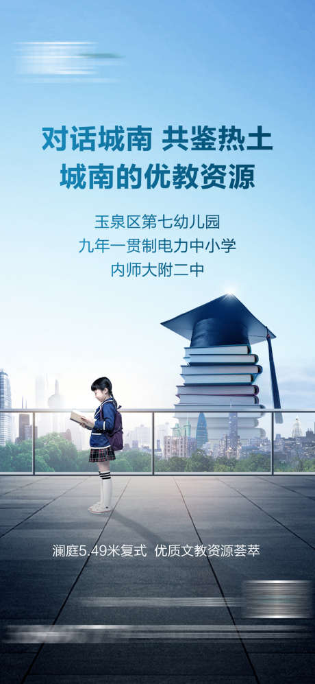 学区海报_源文件下载_PSD格式_1181X2559像素-海报,地产,学区,书本,配套,价值点-作品编号:2022040209273873-志设-zs9.com