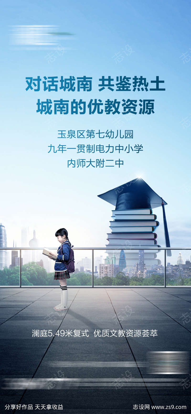 学区海报