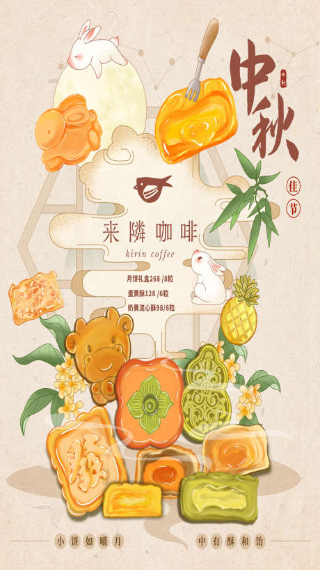 中秋节月饼插画海报_源文件下载_PSD格式_2126X3780像素-海报,中国传统节日,中秋节,插画,月饼-作品编号:2022040210314592-素材库-www.sucai1.cn