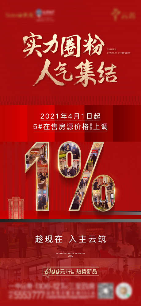 地产红金热销数字系列海报_源文件下载_PSD格式_1125X2426像素-海报,地产,热销,数字,人气,红盘,数据,火爆,冲刺,加推,系列-作品编号:2022040614166338-志设-zs9.com