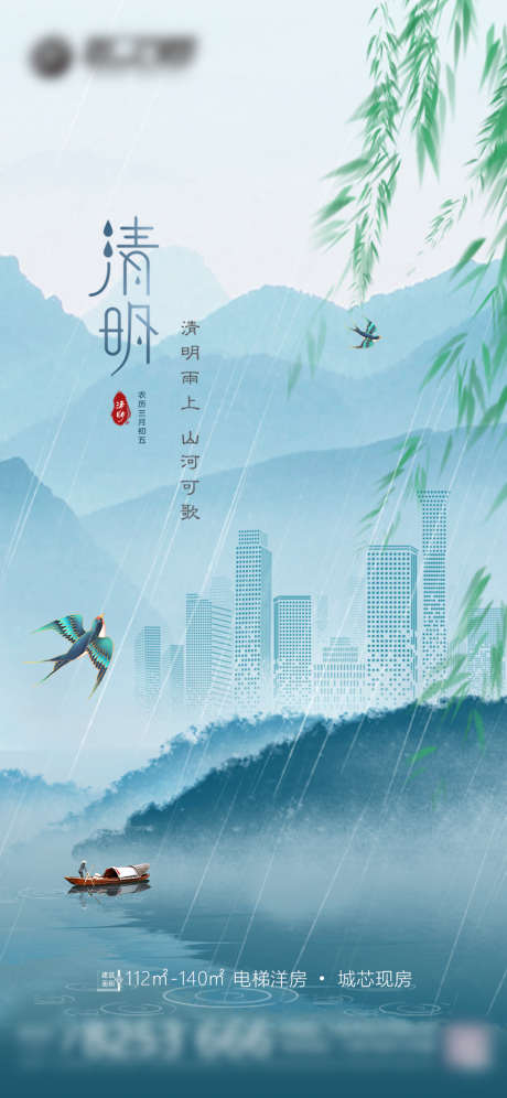 地产清明节海报_源文件下载_PSD格式_1125X2436像素-海报,房地产,清明节,中国传统节日,系列,简约,大气,山水-作品编号:2022040614594441-素材库-www.sucai1.cn