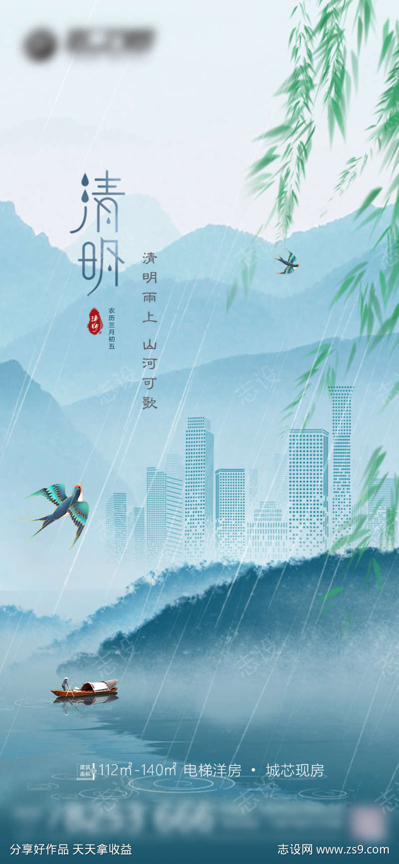 地产清明节海报