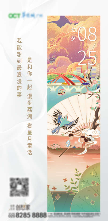 地产七夕情人节插画单图海报_源文件下载_PSD格式_1113X2276像素-海报,房地产,七夕节,中国传统节日,手绘-作品编号:2022040714369203-素材库-www.sucai1.cn