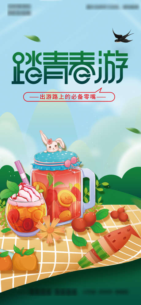 踏青春游郊游野餐美食创意手绘插画海报_源文件下载_PSD格式_1080X2335像素-海报,踏青,春游,郊游,野餐,饮品,美食,创意,手绘-作品编号:2022040715186302-志设-zs9.com