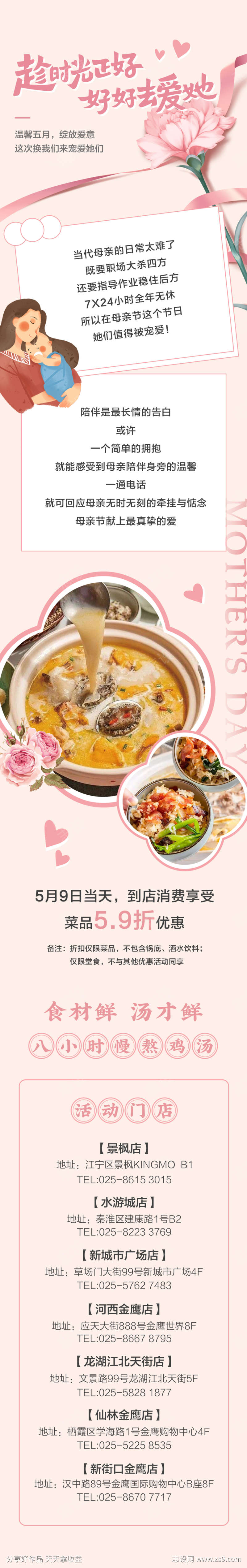 母亲节美食长图海报