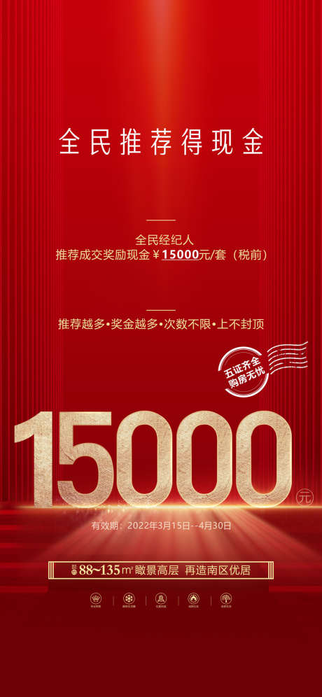 地产红金价值点全民经纪人推荐奖励红包_源文件下载_CDR格式_3260X7059像素-海报,地产,热销,数字,价值点,全民经纪人,推荐,红金-作品编号:2022040911334782-志设-zs9.com