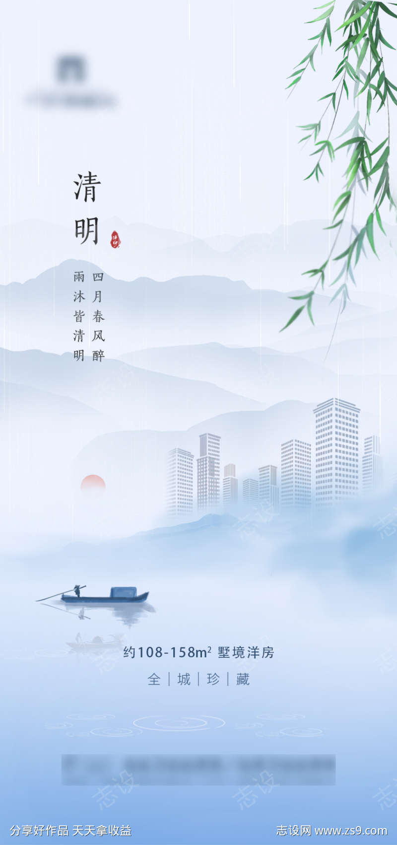 水彩清明节气海报