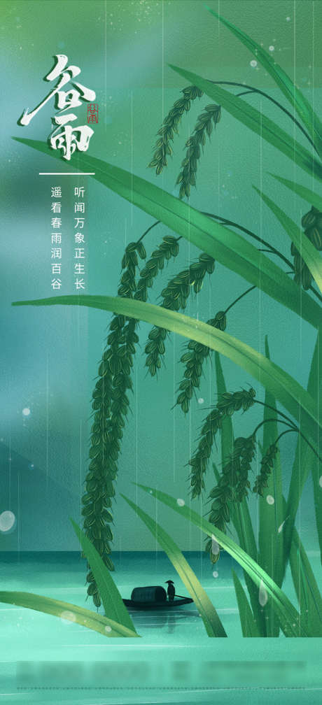 地产谷雨节气海报_源文件下载_PSD格式_1080X2367像素-海报,地产,二十四节气,谷雨,麦穗-作品编号:2022041214041948-素材库-www.sucai1.cn