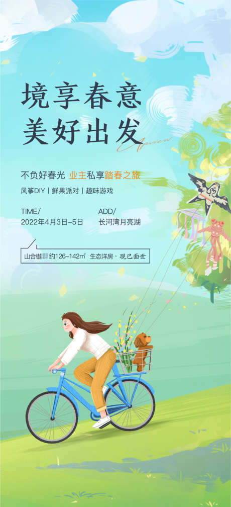 地产踏青单图_源文件下载_CDR格式_1398X3063像素-海报,地产,踏青,春游,风筝,插画-作品编号:2022041209496274-素材库-www.sucai1.cn