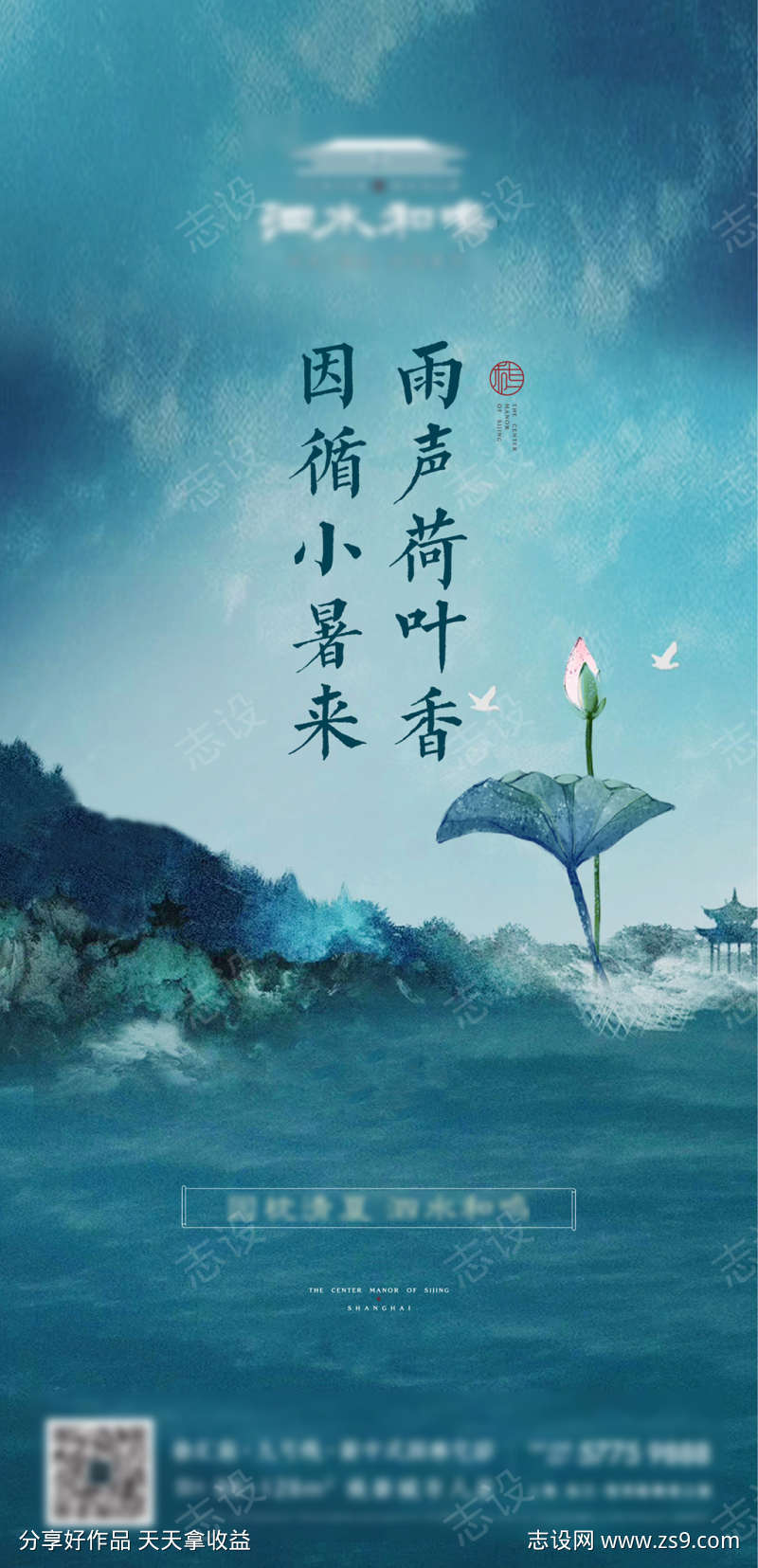 小暑海报