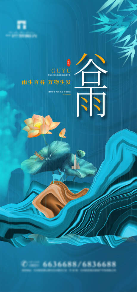 创意谷雨节气海报_源文件下载_PSD格式_3543X7538像素-海报,地产,谷雨,二十四节气,创意,水彩,清爽-作品编号:2022041314296704-志设-zs9.com