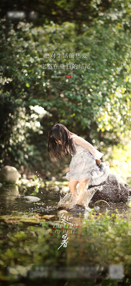 房地产二十四节气处暑刷屏_源文件下载_AI格式_4230X9192像素-海报,地产,处暑,二十四节气,简约-作品编号:2022041309448935-志设-zs9.com