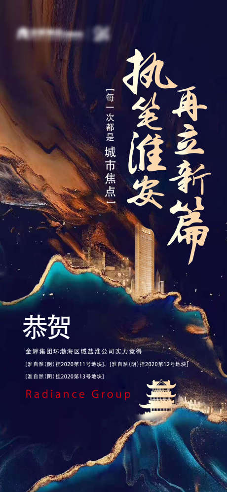 地产土拍海报_源文件下载_AI格式_2126X4607像素-海报,房地产,土拍,拿地,新中式,大气,肌理-作品编号:2022041310103553-素材库-www.sucai1.cn