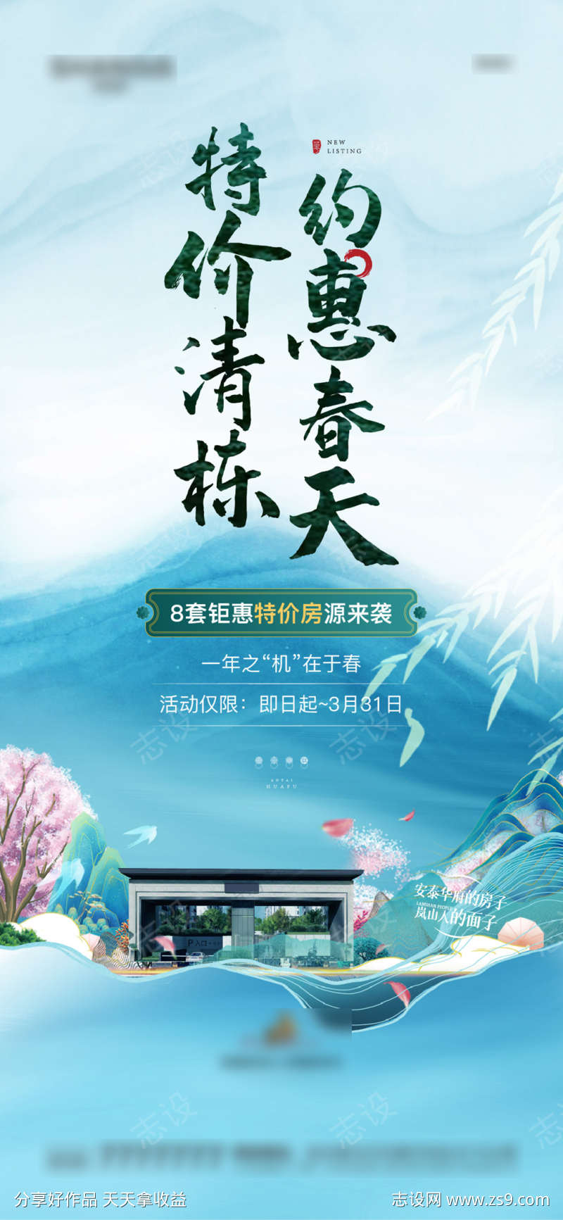 春天特价房海报