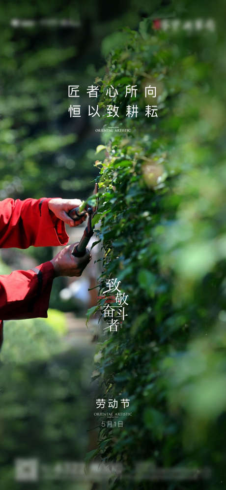 房地产劳动节刷屏_源文件下载_PSD格式_2345X5075像素-海报,公历节日,劳动节,房地产,物业,园丁,51,匠心-作品编号:2022041514082540-志设-zs9.com