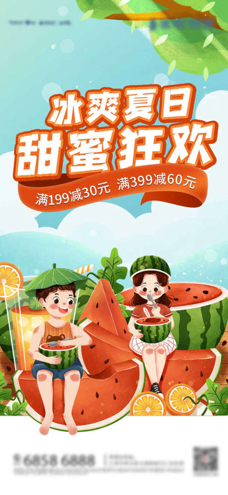 夏天_源文件下载_PSD格式_1080X2340像素-海报,地产,夏天,暖场活动,插画,可爱,人物,西瓜,饮料-作品编号:2022041509042589-素材库-www.sucai1.cn