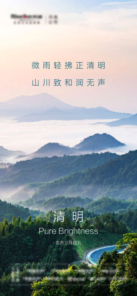 清明节气系列海报_源文件下载_AI格式_1241X2685像素-海报,房地产,清明,二十四节气,简约,风景,系列-作品编号:2022041511102398-志设-zs9.com