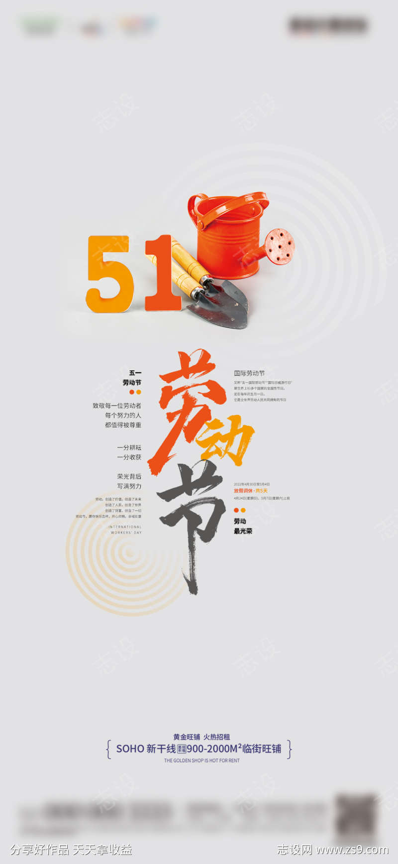 双色简约51五一劳动节海报