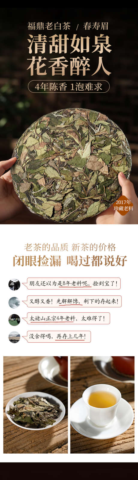 福鼎寿眉老白茶详情页_源文件下载_PSD格式_750X14081像素-电商详情页,淘宝详情页,茶叶,福鼎,白茶,寿眉,老白茶,白茶饼-作品编号:2022041813531199-素材库-www.sucai1.cn